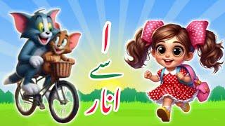 Alif se anar | Learning Urdu alphabet | kid songs | Nursery rhymes