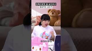 민혁이에게 잘 보이려고 열공하는 김민지 #shorts