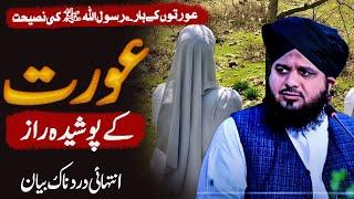 Hazrat Abu Darda aur Abu Zar Ghafari ki Sarguzasht | Peer Ajmal Raza Qadri | Voice of Arq