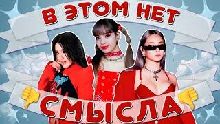 САМЫЕ НЕЛЕПЫЕ ТЕКСТЫ В K-POP