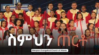 | Ethiopian Evangelical Church of Atlanta