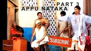 Appu Tulu Nataka Part 3 Devdas Kapikad | Bhojraj Vamanjor | Arvind Bolar