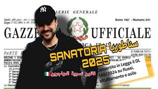 سناطوريا SANATORIA  قانون تسوية اوضاع المهاجرين في ايطاليا 2025 . آجي تفهم