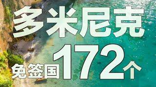 多米尼克护照增值？2021年多米尼克护照趋势分析