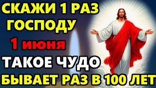 30 мая Пятница ВКЛЮЧИ МОЛИТВУ ЭТО ЧУДО БЫВАЕТ РАЗ 100 ЛЕТ Самая Сильная Молитва Господу! Православие
