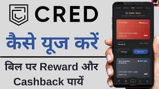 Cred App use kaise kare | Cred App par account kaise banaye