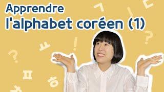 Apprendre l'alphabet coréen 한글 [partie.1]  l  voyelles, consonnes, syllabes l CORÉEN ZIP #CORÉENZIP