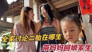 二胎宝妈不知在哪坐月子，老公提议回娘家生，公婆的反应出乎意料