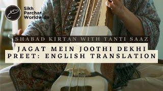 Jagat Mein Joothi Dekhi Preet - Sikh Shabad Kirtan + English Translation & Transliteration HD