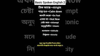 Basic English Spoken 2 _ #englishspeakingcourseinbengali #englishteaching