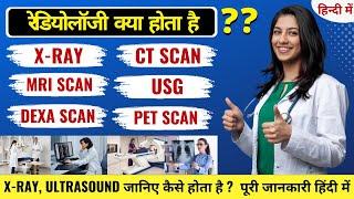 Radiology kya hai in Hindi | Radiology course | X-Ray | Ultrasound | CT Scan | MRI | Full Details