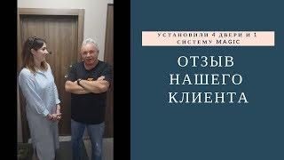 Отзыв нашего клиента