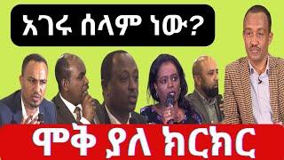 #ethiopia #አገሩ ሰላም ነው? April 28, 2024