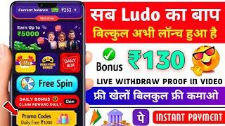 Minimum Withdrawal ₹10 | Free Entry Ludo App | New Ludo Earning App Without Investment | Best Ludo