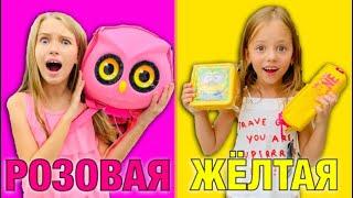 ПОКУПАЮ КАНЦЕЛЯРИЮ Челлендж РОЗОВАЯ vs ЖЕЛТАЯ/ ШКОЛА Back to school /Май литл Настя против НАША МАША