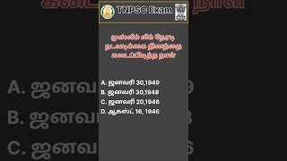 Q99 - TNPSC தேர்வில் கேட்கப்பட்ட கேள்விகள் மட்டும்