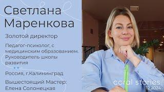 Светлана Маренкова: Моя миссия - делать людей счастливее.