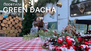 Побывали в Green Dacha / Показываем немного наш день