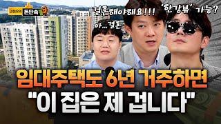 윤수일? 로제? 당신의 아파트 '분양전환형 매입임대주택' 어떠심?