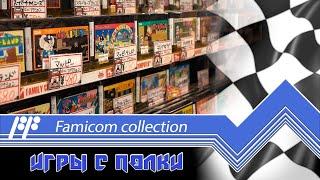 Famicom Collection - играем на реальной консоли. - Стрим 7