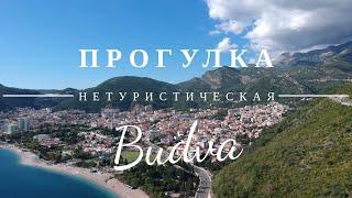 Прогулка по нетуристической Будве. Как выглядит курорт в несезон.