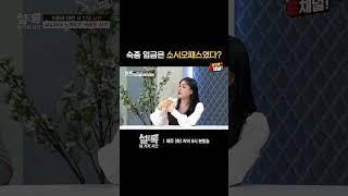 배상훈 프로파일러의 분석! 소시오패스의 특징 | E채널 [설록 : 네 가지 시선] #shorts
