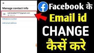 Fb me Email id kaise change kare | How to change Facebook email address in hindi 2020