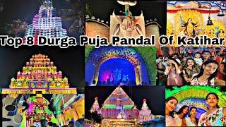 Katihar Durga Puja Pandal Tour || Top 8 pandal of Katihar || Intresting vlog || #katihar #vlog