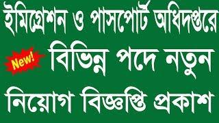 Department of Immigration and Passports Job Circular 2019 - DIP Job Circular 2019