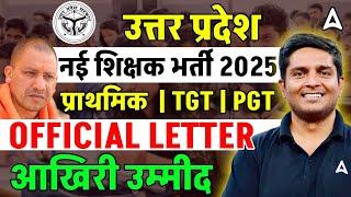 UP Shikshak Bharti Latest News | UP Shikshak Bharti Update  ( PRT/TGT/PGT ) | Official Letter