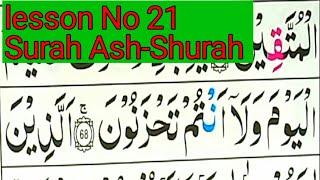 Learn Surah Ash-Shurah Lesson No21 By Qurani Dars | Surat Shurah Full | Quran ||