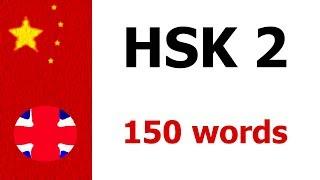 Chinese: HSK 2 Vocabulary - Learn 150 words in Mandarin Chinese - Beginners A2