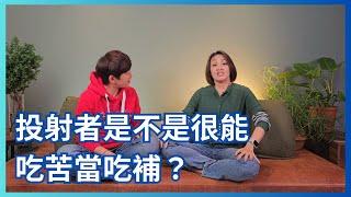 人類圖｜投射者總是有苦說不出？吃苦當吃補？#人類圖 #回到內在權威與策略做決定 #投射者