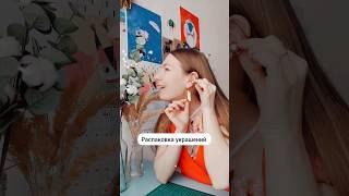 Распаковка украшений кафф и серьги-цикады от Poison Drop #распаковказаказа #украшения #серьги