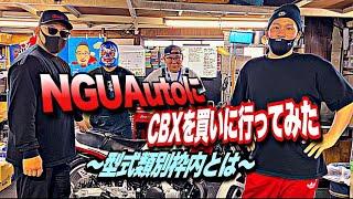 マルソウTV#101　これ言っていい⁉️杉本孝治大暴露‼️型式類別枠内を細かく解説！〜おまけ動画有り〜　#CBX400F#CBR400F#関西低回転コール＃低回転コール#暴走族#旧車＃枠内