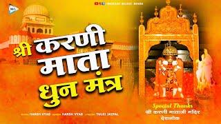 Karni Mata Dhun Mantra | Namoh Namoh Jai Karni Maa | नमो: नमो: जय करणी माँ | HarshVyas  Mohani Music