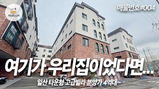 풍산역 가까운 단지형 신축빌라!