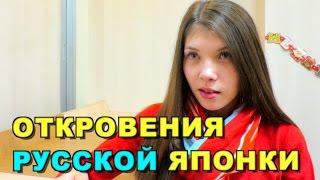 ПРАВДА О ЯПОНСКИХ МУЖЧИНАХ. Откровения русской японки Вероники