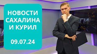 Изъято 11 тонн морского ежа/Электробусы на Сахалине/Задержание мошенника Новости Сахалина и 09.07.24