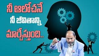 Ram Jaladurgam : నీ ఆలోచనే  నీ జీవితాన్ని మారుచేసింది..! | Best Motivational Video | sumanTV