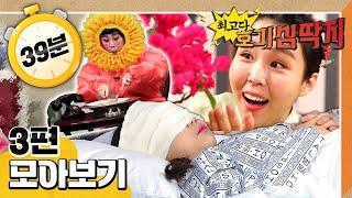 [EBS놀이터] 최고다! 호기심 딱지｜심장이 두근두근!｜영양분을 만드는 엽록체 레스토랑｜우리 몸은 소중해!｜3편 모아보기｜40분 연속보기