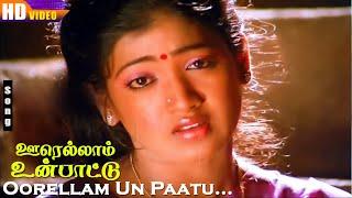 Oorellam Un Paatu Thaan HD | Ramarajan | Aishwarya | Swarnalatha | Vaali | Piraisoodan | Sad Song