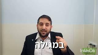 פרשת ויקרא וחג פורים. לבקש מה' ולקבל עוד ועוד . הרב מיכאל הרוש