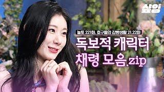 우아한 바보 사모님 ITZY 채령이의 예능 활약 모음! 이정도면 고정 예능 하나 해야하는 거 아니냐면서~ | #놀라운토요일 #호구들의감빵생활 #샾잉