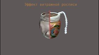 Подсвечник своими руками на РОЖДЕСТВО #поделки #рождество #витраж #подсвечники #свечи