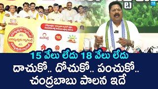 Karumuri Venkata Nageswara Rao Counter to Chandrababu Naidu | @SakshiTVLIVE