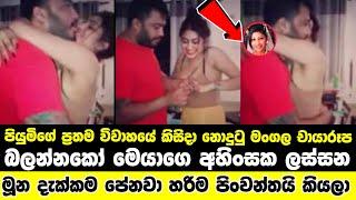 Piumi hansamali's first marriage|Photos of Piumi's first marriage that no one has seen