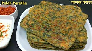 एकदम डबल होगा पालक पराठों का स्वाद जब इस तरह बनाएंगे। Palak Paratha Recipe l palak recipe। paratha