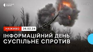  День спротиву окупації Криму, часткове припинення виплат ВПО | 26.02.24