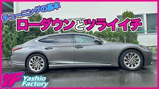 LEXUS LS500hにエアサスコントローラーでローダウンにする！